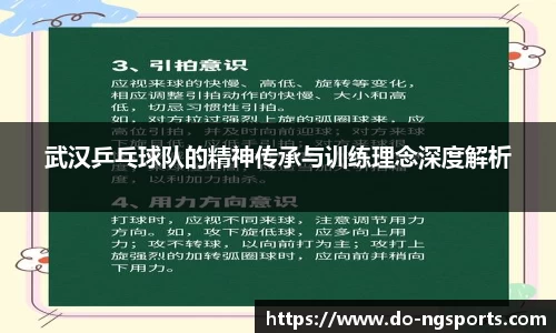 武汉乒乓球队的精神传承与训练理念深度解析